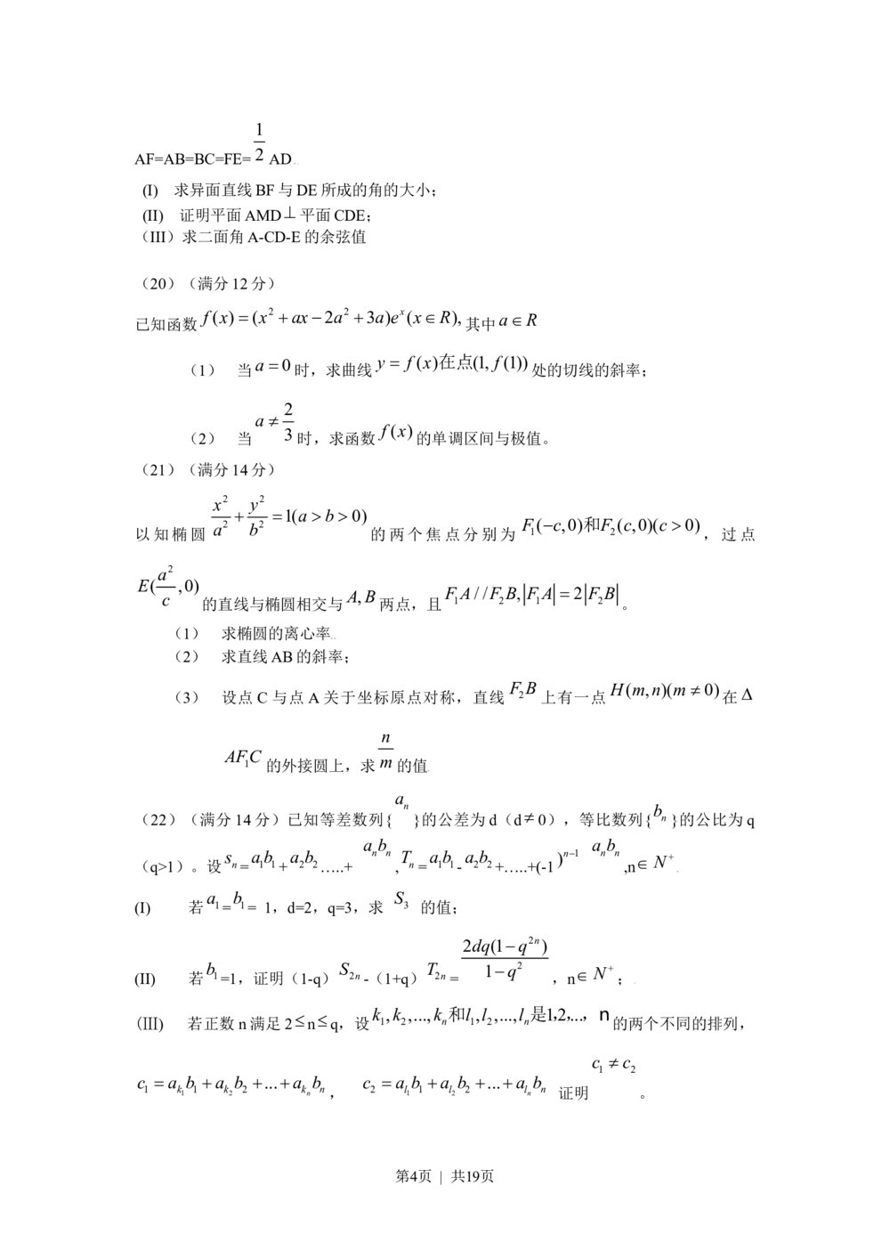 2009年高考数学试卷（理）（天津）（解析卷）_历年高考真题合集_数学历年高考真题_新&middot;Word版2008-2025&middot;高考数学真题_数学（按省份分类）2008-2025_2008-2025&middot;（天津）数学高考真题