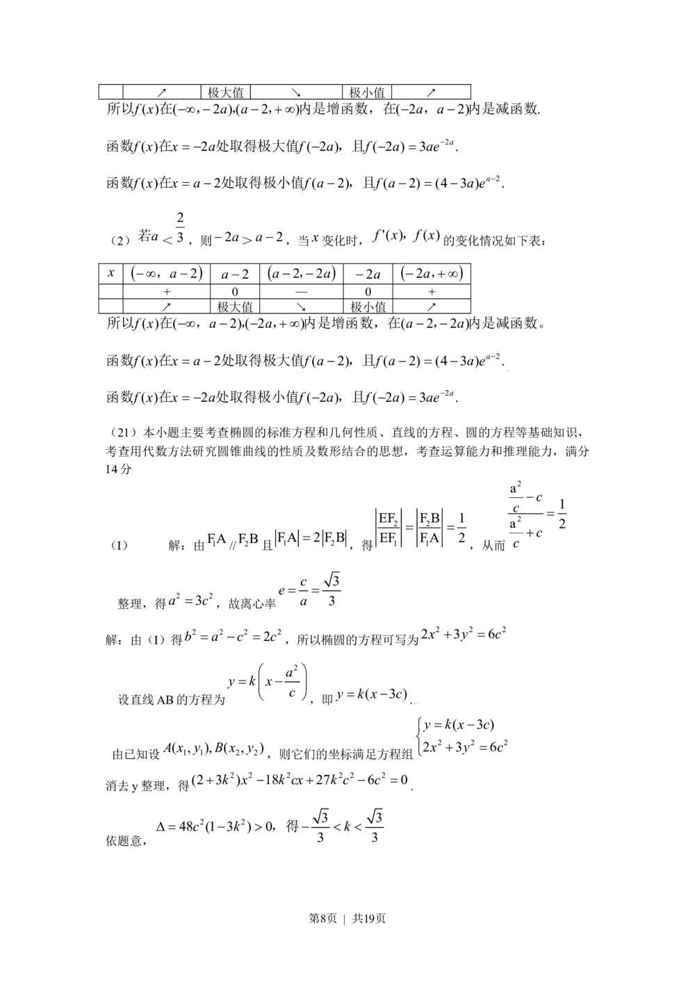 2009年高考数学试卷（理）（天津）（解析卷）_历年高考真题合集_数学历年高考真题_新&middot;Word版2008-2025&middot;高考数学真题_数学（按省份分类）2008-2025_2008-2025&middot;（天津）数学高考真题