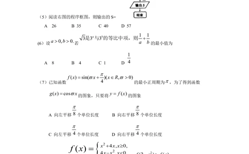 2009年高考数学试卷（理）（天津）（解析卷）_历年高考真题合集_数学历年高考真题_新&middot;Word版2008-2025&middot;高考数学真题_数学（按省份分类）2008-2025_2008-2025&middot;（天津）数学高考真题