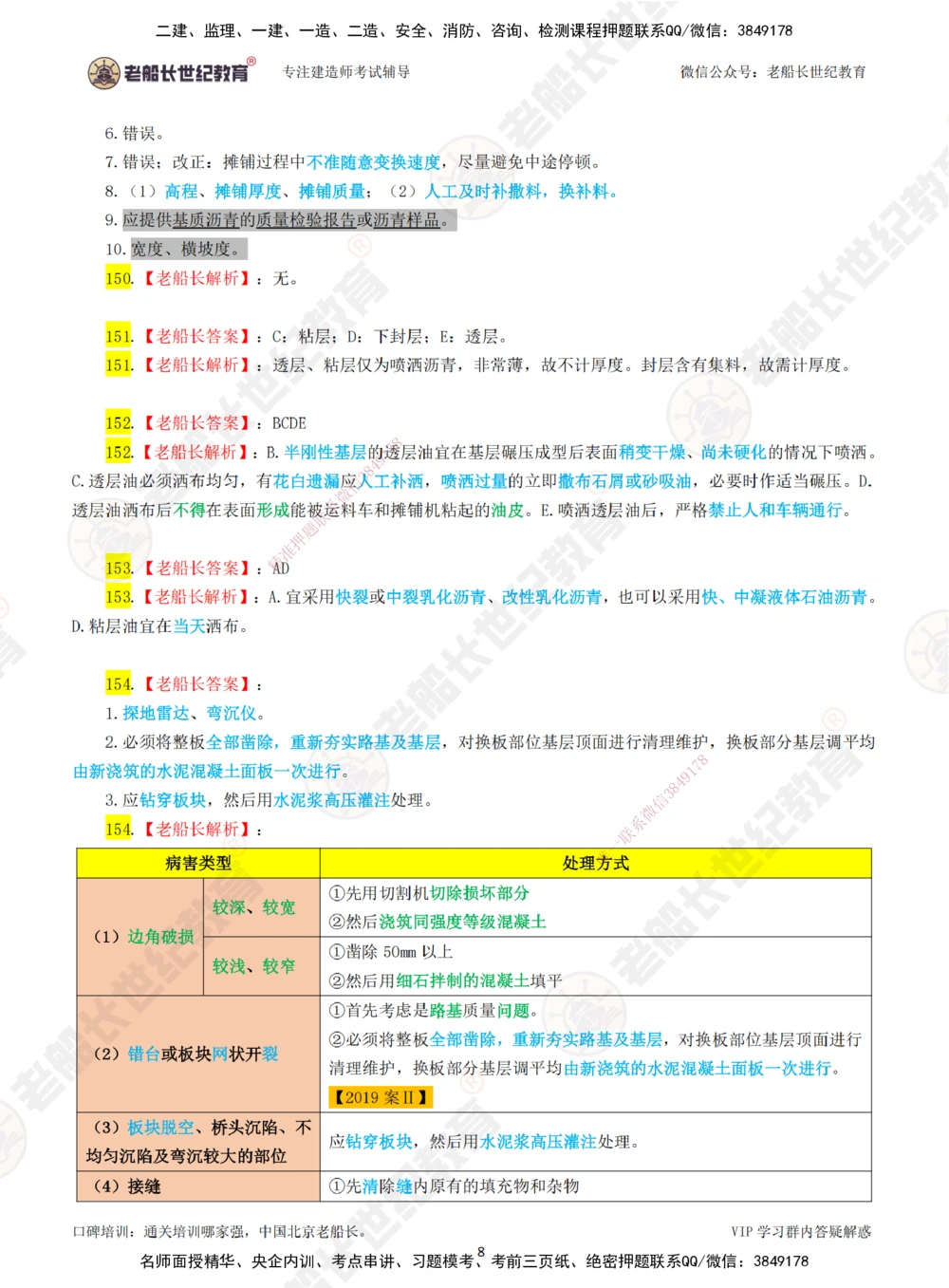 03老船长一建公路&mdash;&mdash;点题强化直播03-答案_2026年一级建造师_2026年一建公路_2025年一建公路SVIP_04-冲刺串讲✿考点强化✿小灶集训_21-公路《点题强化班》老船长JQ推荐_讲义