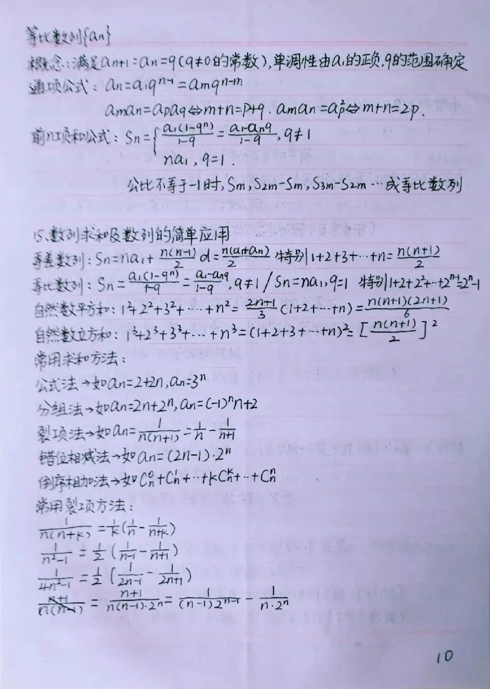 背熟这些你的数学就真的厉害了#数学#高中数学#手写笔记#图文伙伴计划#抖音图文来了_中小学精品资料(高清可打印)_初中大全集高清资料整理版
