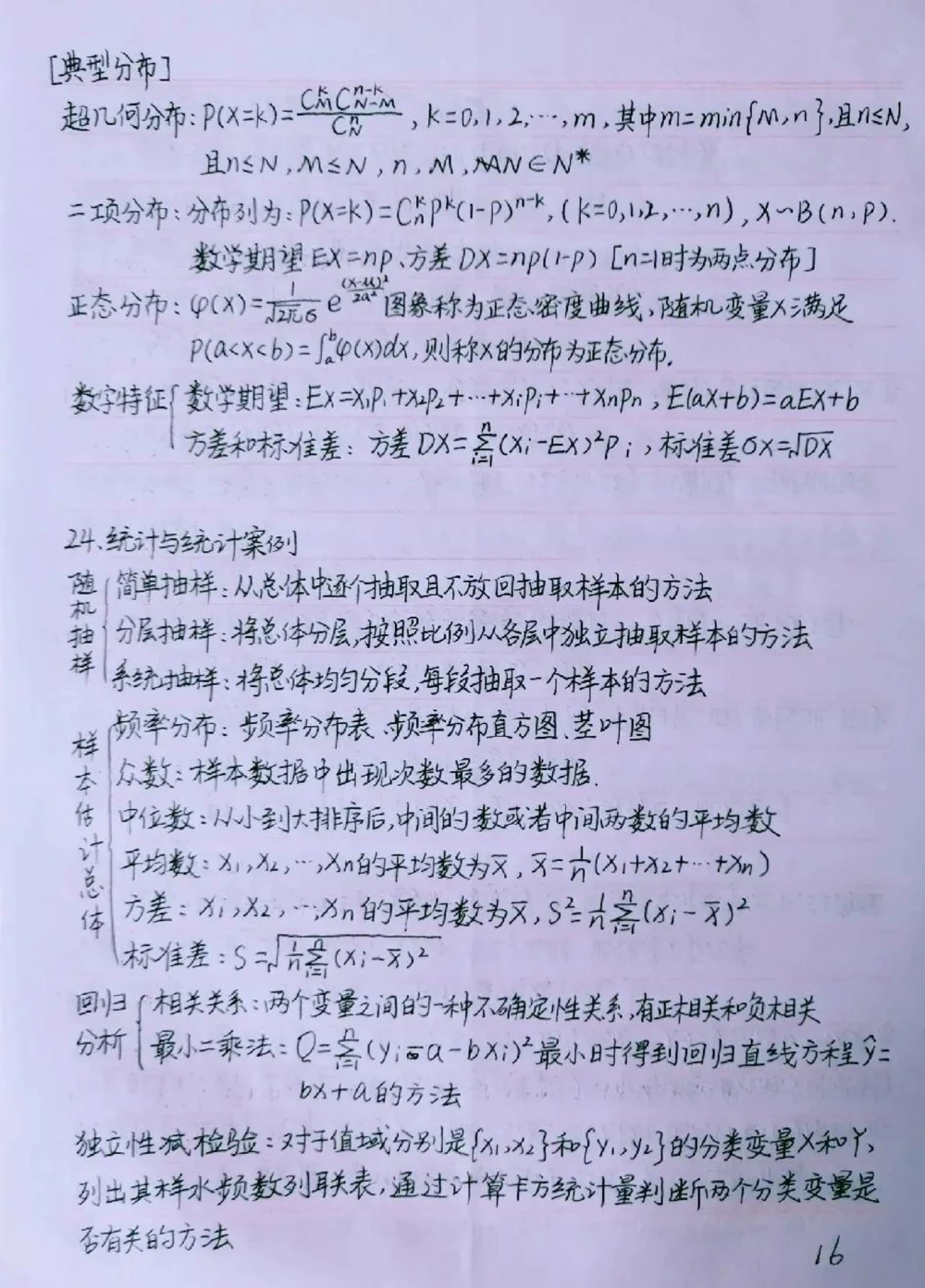 背熟这些你的数学就真的厉害了#数学#高中数学#手写笔记#图文伙伴计划#抖音图文来了_中小学精品资料(高清可打印)_初中大全集高清资料整理版