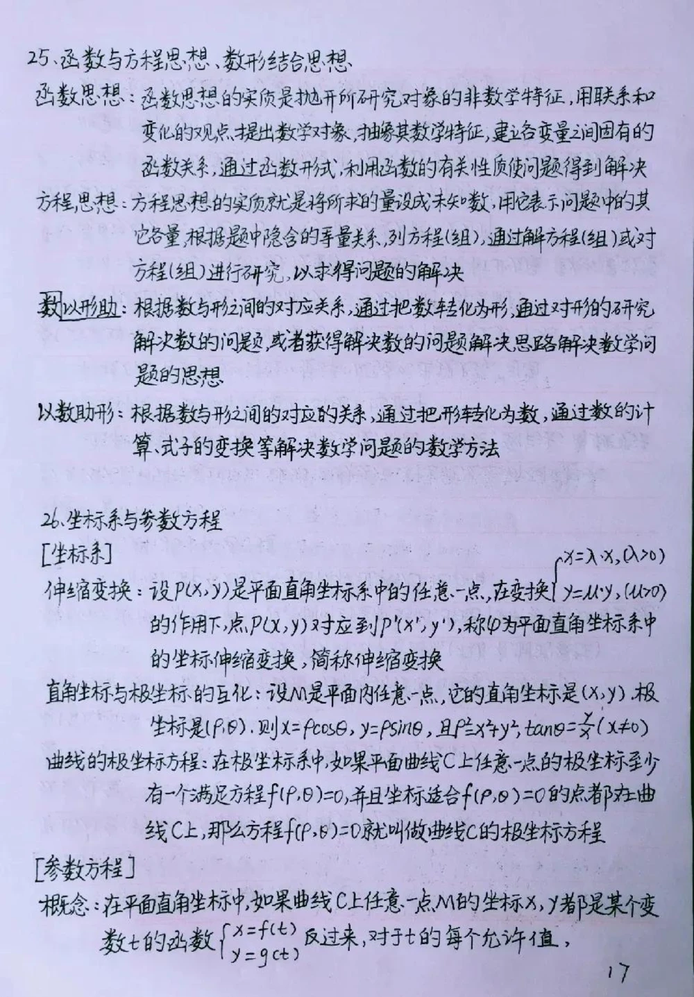 背熟这些你的数学就真的厉害了#数学#高中数学#手写笔记#图文伙伴计划#抖音图文来了_中小学精品资料(高清可打印)_初中大全集高清资料整理版