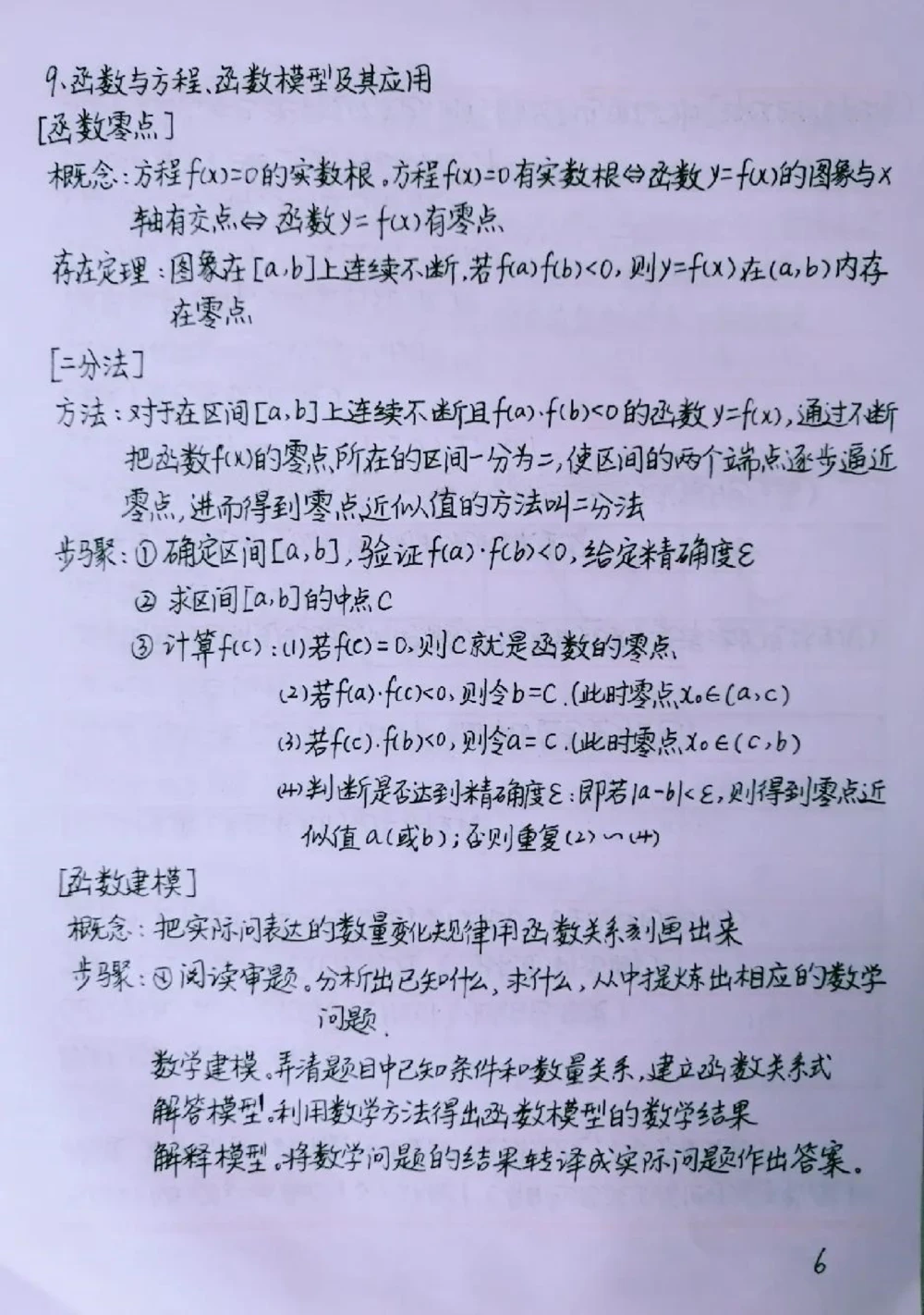 背熟这些你的数学就真的厉害了#数学#高中数学#手写笔记#图文伙伴计划#抖音图文来了_中小学精品资料(高清可打印)_初中大全集高清资料整理版