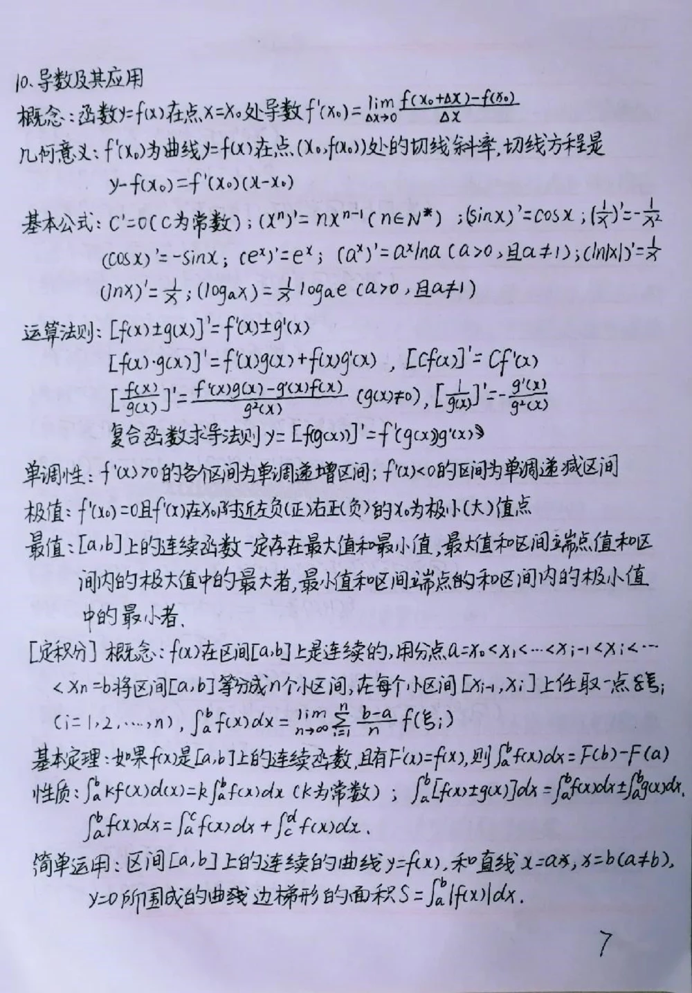 背熟这些你的数学就真的厉害了#数学#高中数学#手写笔记#图文伙伴计划#抖音图文来了_中小学精品资料(高清可打印)_初中大全集高清资料整理版
