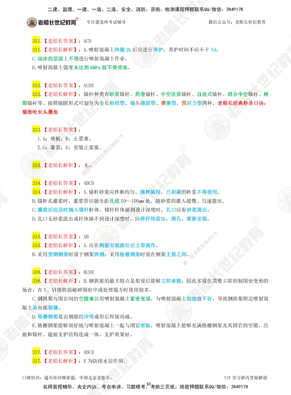 06老船长一建公路&mdash;&mdash;点题强化直播06-答案_2026年一级建造师_2026年一建公路_2025年一建公路SVIP_04-冲刺串讲✿考点强化✿小灶集训_21-公路《点题强化班》老船长JQ推荐_讲义