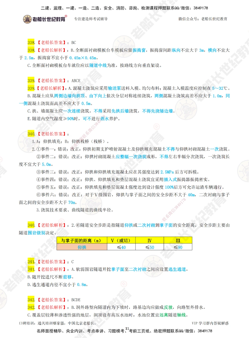 06老船长一建公路&mdash;&mdash;点题强化直播06-答案_2026年一级建造师_2026年一建公路_2025年一建公路SVIP_04-冲刺串讲✿考点强化✿小灶集训_21-公路《点题强化班》老船长JQ推荐_讲义