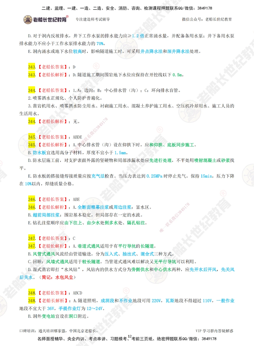 06老船长一建公路&mdash;&mdash;点题强化直播06-答案_2026年一级建造师_2026年一建公路_2025年一建公路SVIP_04-冲刺串讲✿考点强化✿小灶集训_21-公路《点题强化班》老船长JQ推荐_讲义