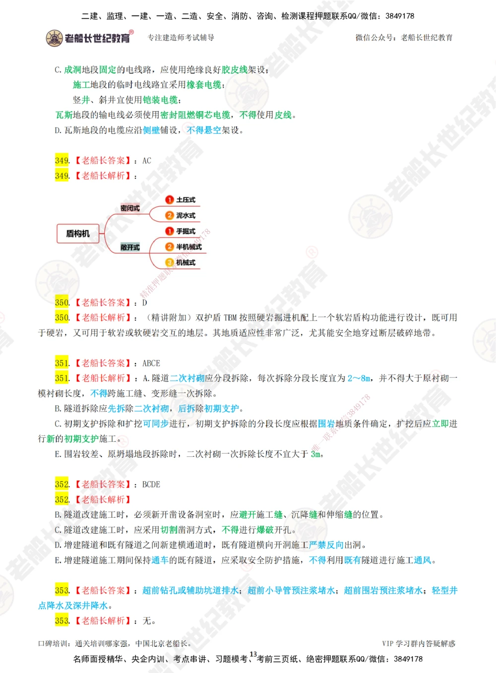06老船长一建公路&mdash;&mdash;点题强化直播06-答案_2026年一级建造师_2026年一建公路_2025年一建公路SVIP_04-冲刺串讲✿考点强化✿小灶集训_21-公路《点题强化班》老船长JQ推荐_讲义