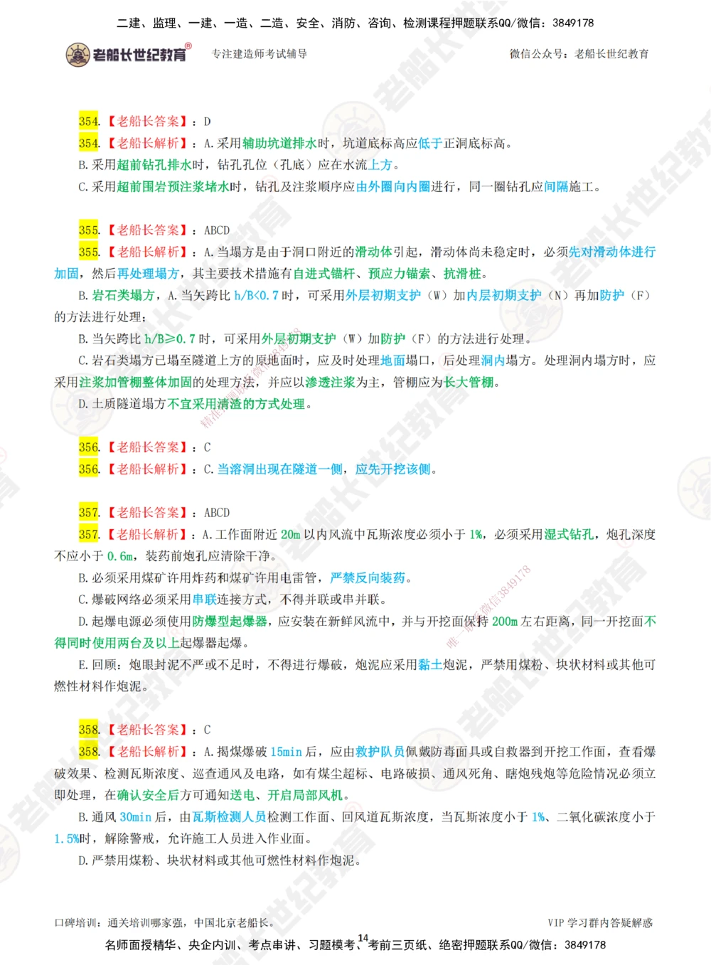 06老船长一建公路&mdash;&mdash;点题强化直播06-答案_2026年一级建造师_2026年一建公路_2025年一建公路SVIP_04-冲刺串讲✿考点强化✿小灶集训_21-公路《点题强化班》老船长JQ推荐_讲义