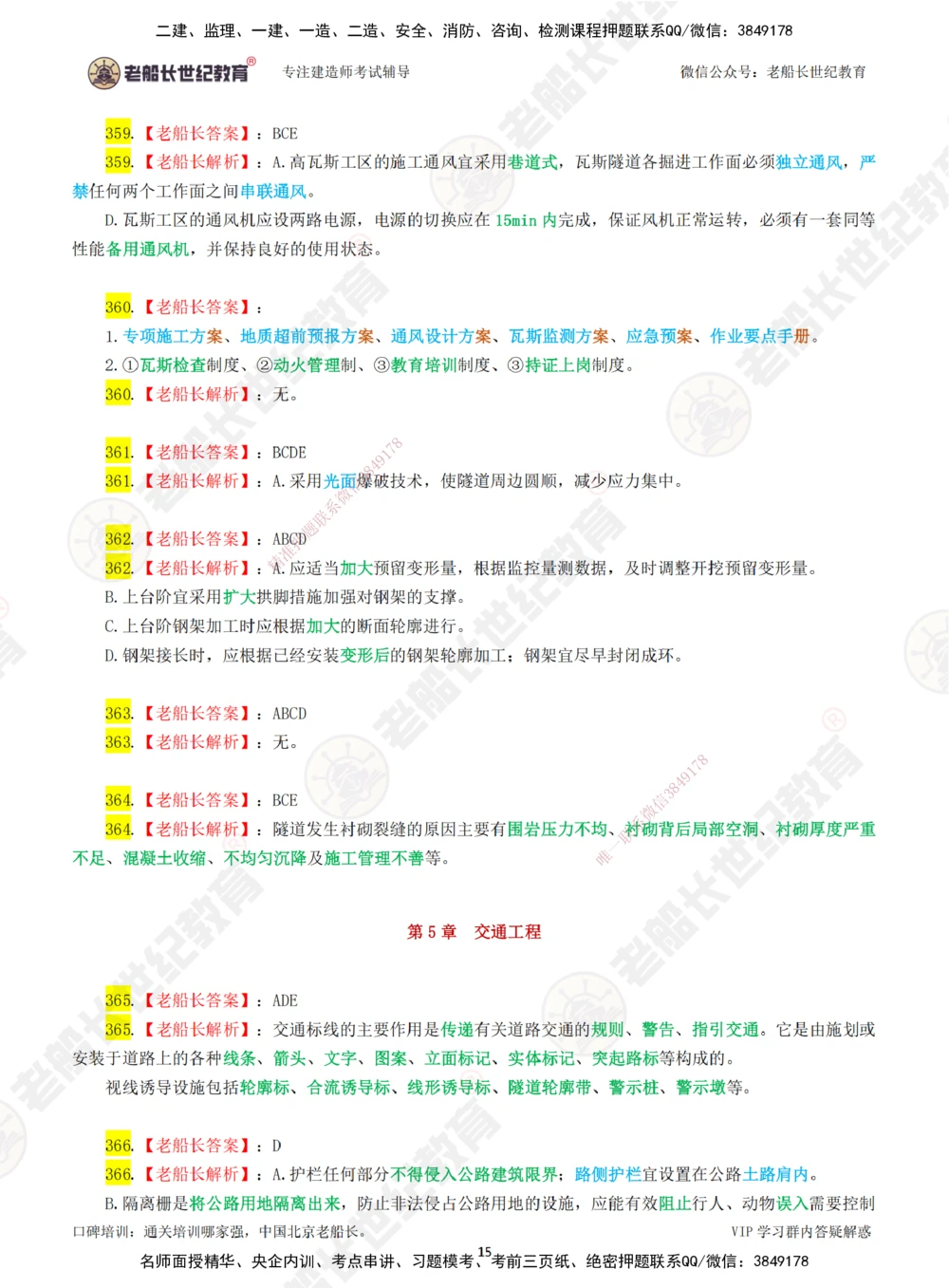 06老船长一建公路&mdash;&mdash;点题强化直播06-答案_2026年一级建造师_2026年一建公路_2025年一建公路SVIP_04-冲刺串讲✿考点强化✿小灶集训_21-公路《点题强化班》老船长JQ推荐_讲义