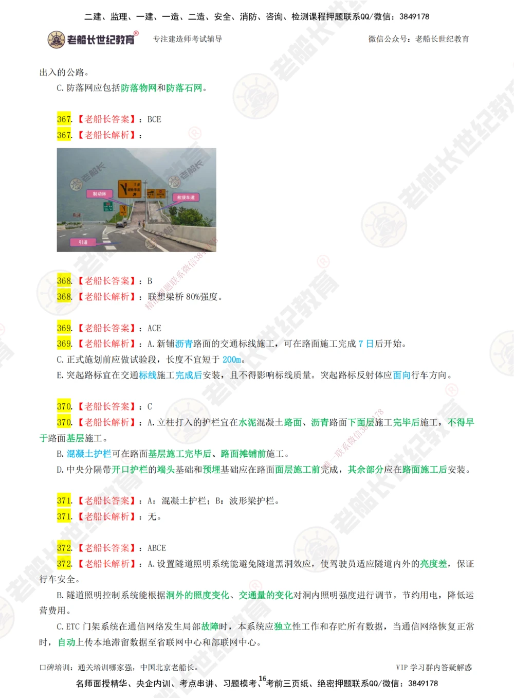 06老船长一建公路&mdash;&mdash;点题强化直播06-答案_2026年一级建造师_2026年一建公路_2025年一建公路SVIP_04-冲刺串讲✿考点强化✿小灶集训_21-公路《点题强化班》老船长JQ推荐_讲义