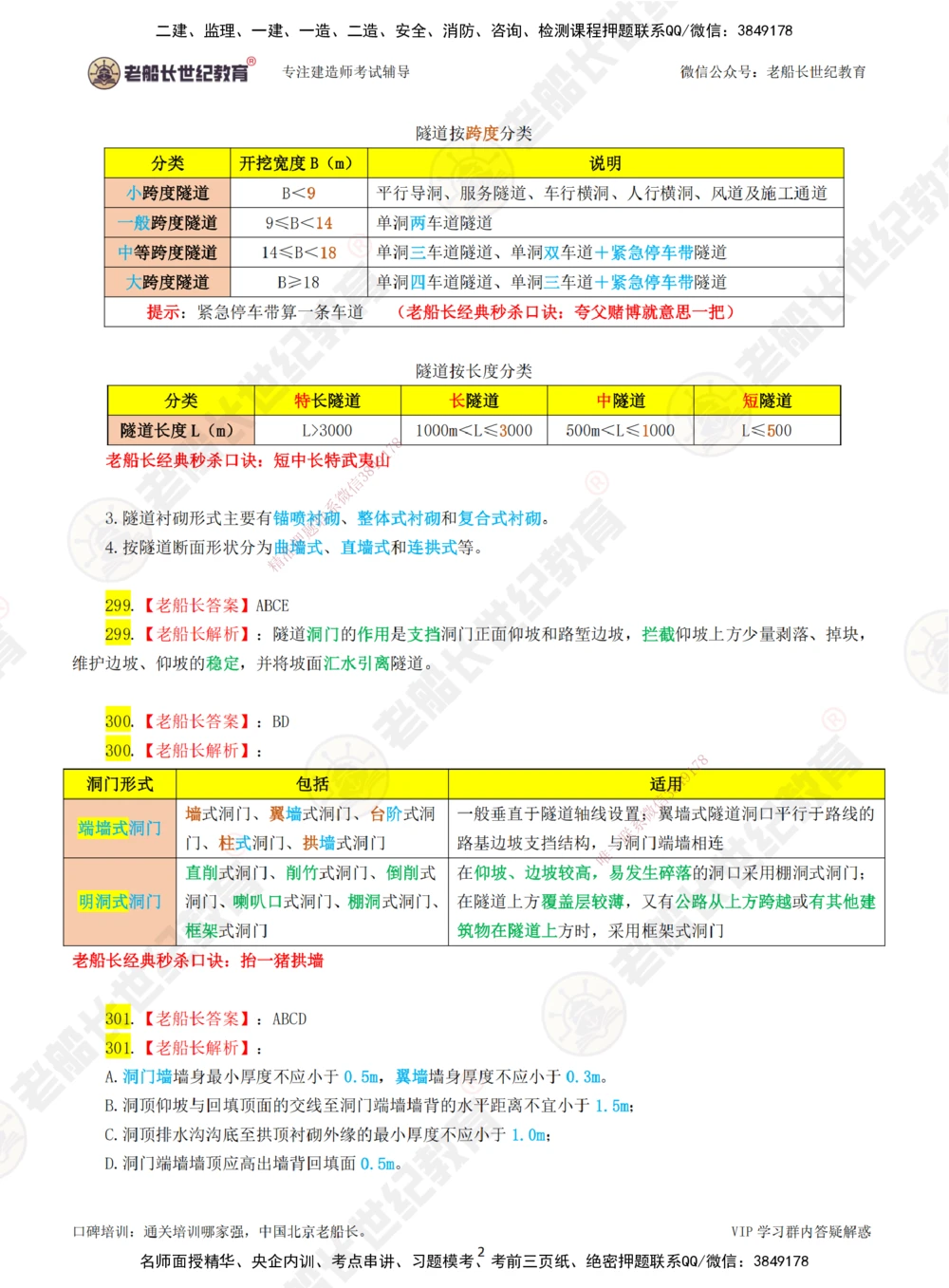06老船长一建公路&mdash;&mdash;点题强化直播06-答案_2026年一级建造师_2026年一建公路_2025年一建公路SVIP_04-冲刺串讲✿考点强化✿小灶集训_21-公路《点题强化班》老船长JQ推荐_讲义