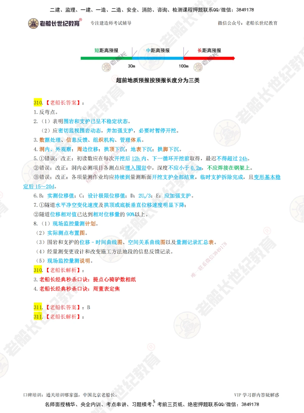 06老船长一建公路&mdash;&mdash;点题强化直播06-答案_2026年一级建造师_2026年一建公路_2025年一建公路SVIP_04-冲刺串讲✿考点强化✿小灶集训_21-公路《点题强化班》老船长JQ推荐_讲义