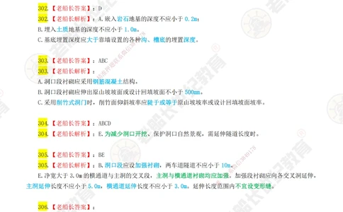 06老船长一建公路&mdash;&mdash;点题强化直播06-答案_2026年一级建造师_2026年一建公路_2025年一建公路SVIP_04-冲刺串讲✿考点强化✿小灶集训_21-公路《点题强化班》老船长JQ推荐_讲义