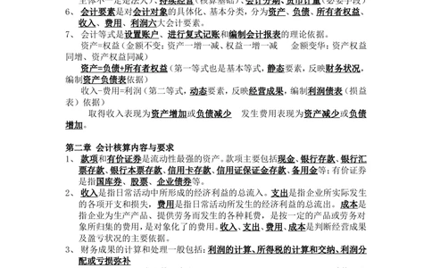 1.会计基础知识重点_2025春招题库汇总_八大题库-1_04八大汇总_天健题库_专业题综合知识-参考_1财务会计