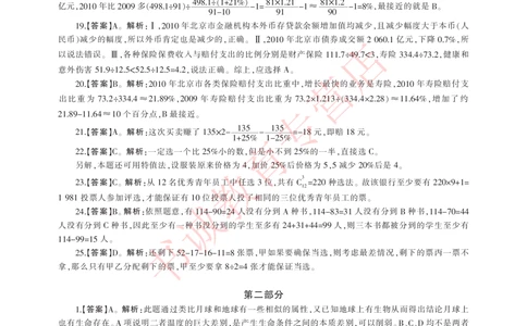2.工商答案_2025春招题库汇总_银行题库-1_银行全套上岸资料_各银行笔试真题_工行上岸资料_工商银行笔试真题2015-2023年