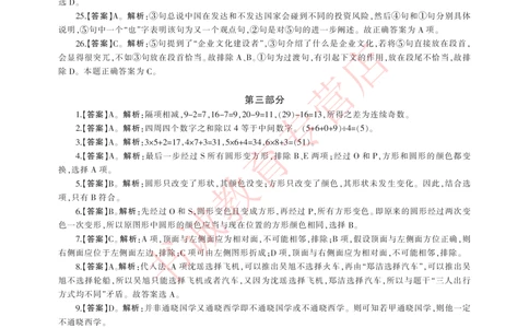 2.工商答案_2025春招题库汇总_银行题库-1_银行全套上岸资料_各银行笔试真题_工行上岸资料_工商银行笔试真题2015-2023年