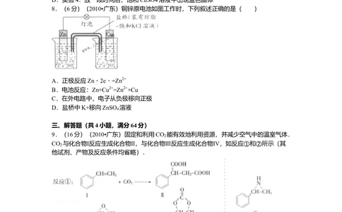 2010年高考化学试卷（广东）（空白卷）_历年高考真题合集_化学历年高考真题_新&middot;Word版2008-2025&middot;高考化学真题_化学（按年份分类）2008-2025_2010&middot;高考化学真题