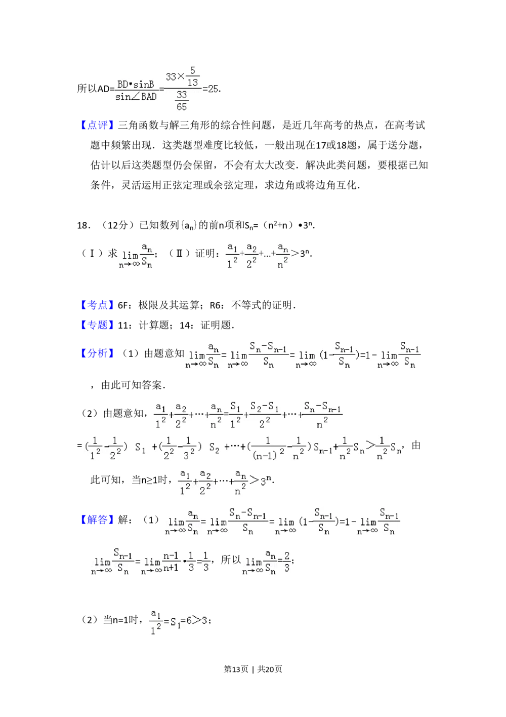 2010年高考数学试卷（理）（大纲版Ⅱ，全国卷Ⅱ）（解析卷）_历年高考真题合集_数学历年高考真题_新&middot;PDF版2008-2025&middot;高考数学真题_数学（按试卷类型分类）2008-2025