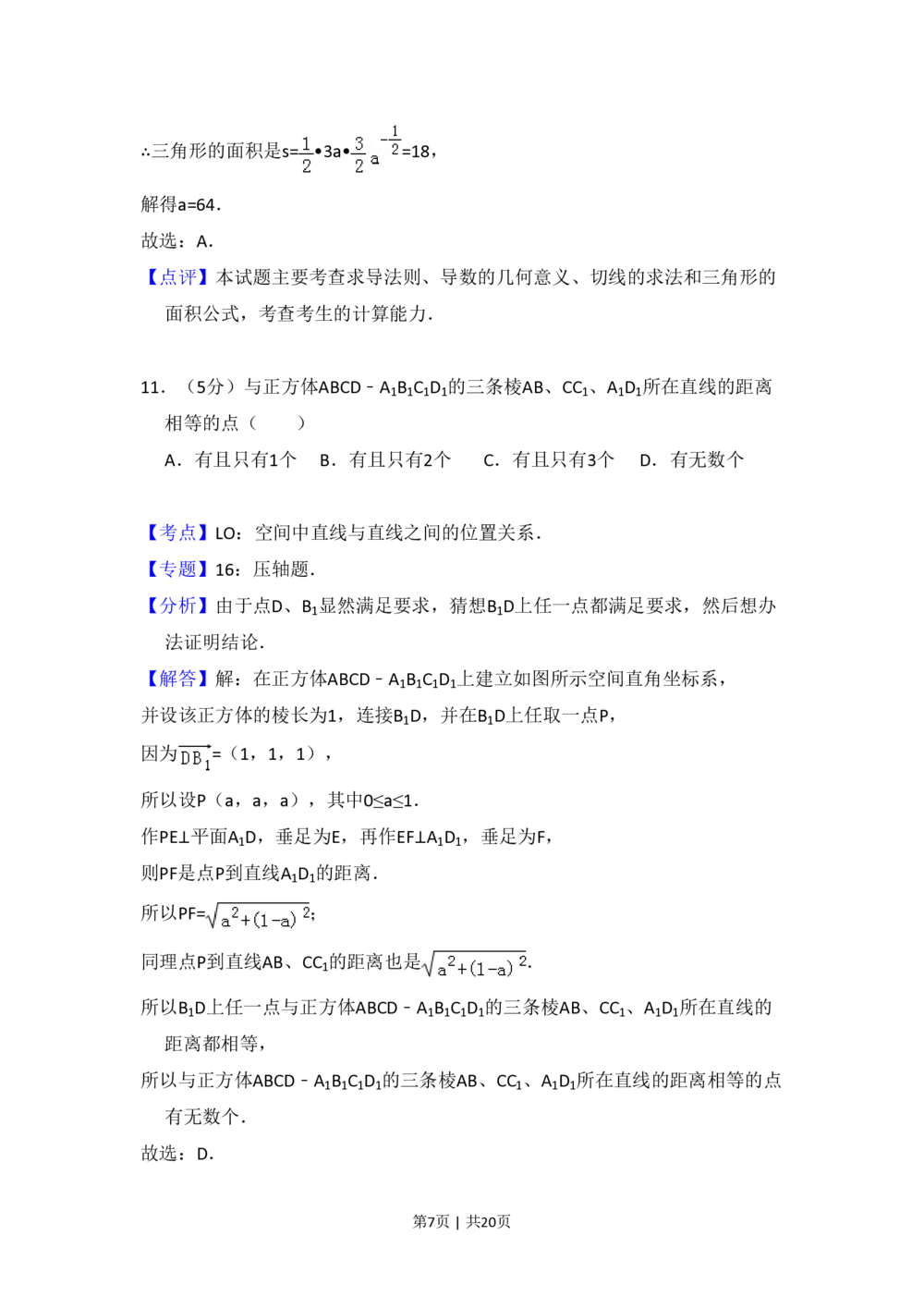 2010年高考数学试卷（理）（大纲版Ⅱ，全国卷Ⅱ）（解析卷）_历年高考真题合集_数学历年高考真题_新&middot;PDF版2008-2025&middot;高考数学真题_数学（按试卷类型分类）2008-2025