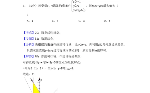 2010年高考数学试卷（理）（大纲版Ⅱ，全国卷Ⅱ）（解析卷）_历年高考真题合集_数学历年高考真题_新&middot;PDF版2008-2025&middot;高考数学真题_数学（按试卷类型分类）2008-2025