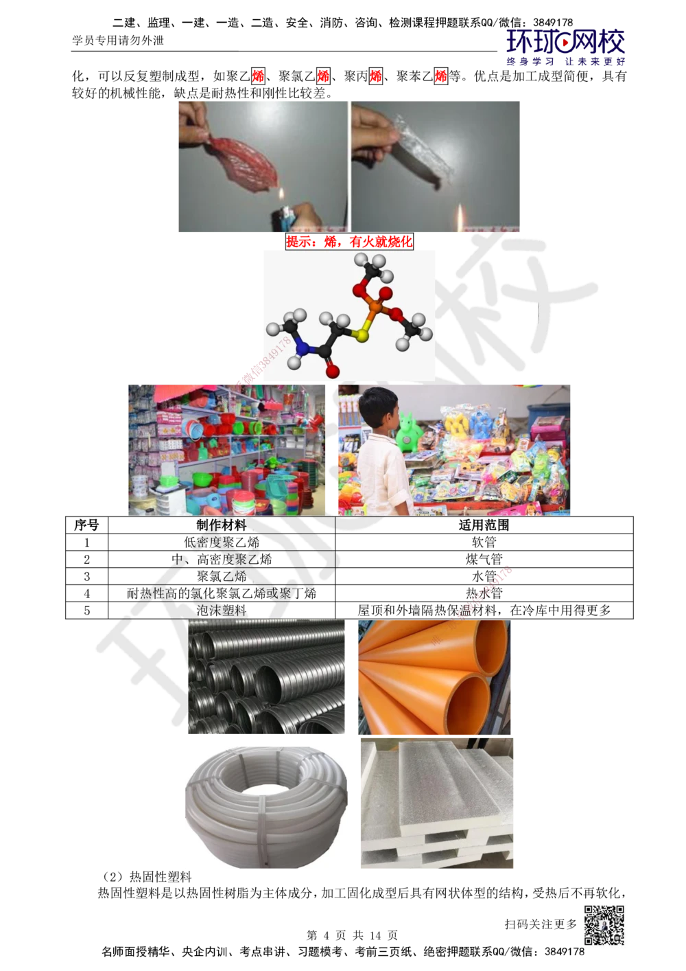 02.第2讲-11非金属及电气材料的分类和应用_2026年一级建造师_2026年一建机电_2025年一建机电SVIP_02-基础精讲✿高端面授✿深度强化_26-机电《考点精讲班》苏婷、赵金凤HQ_苏婷