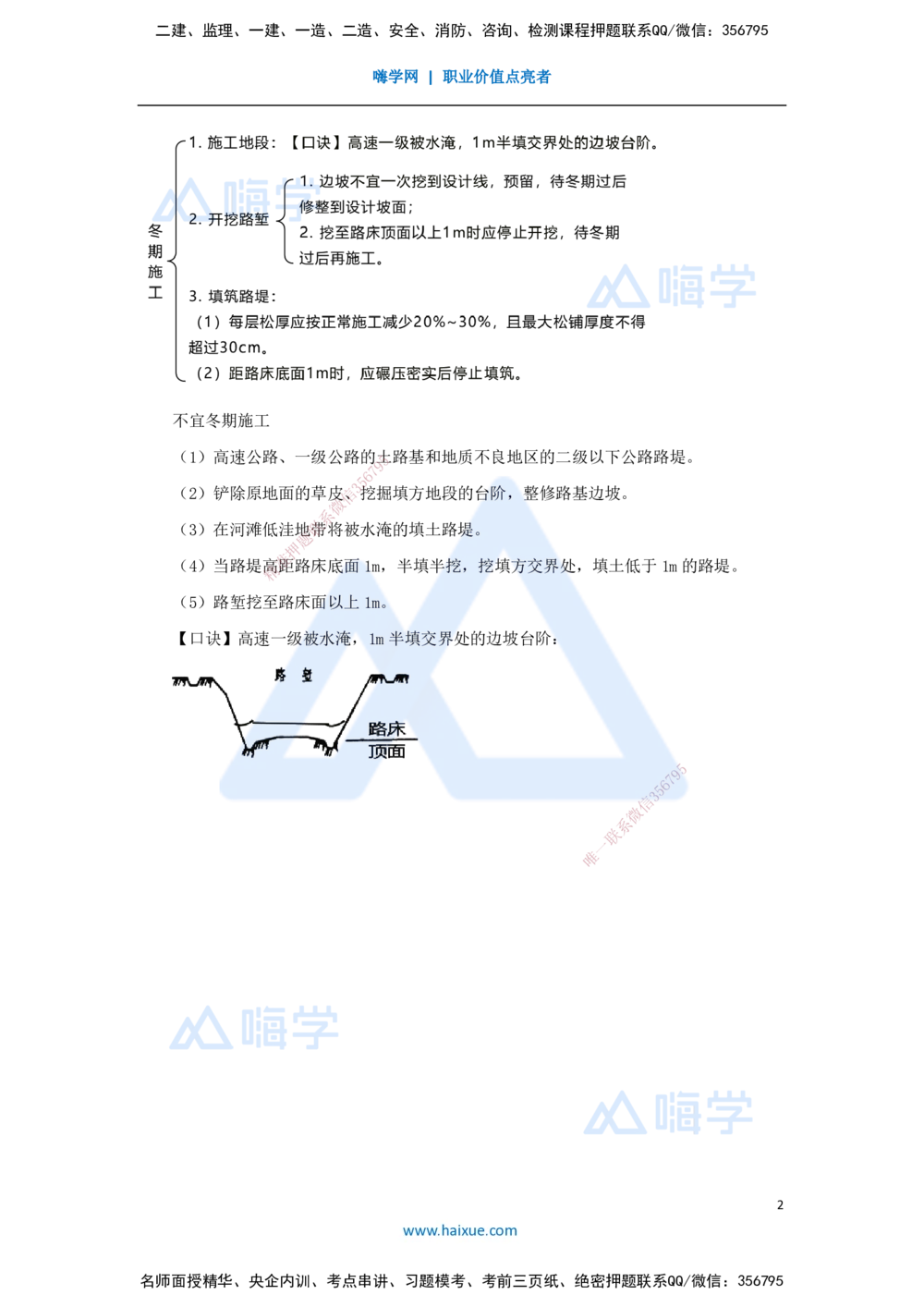 04.2025黄铃-考前拔分速成-（3）模块一路基工程3_2026年一级建造师_2026年一建公路_2025年一建公路SVIP_04-冲刺串讲✿考点强化✿小灶集训_23-公路《考前拔分速成》黄铃HX_讲义