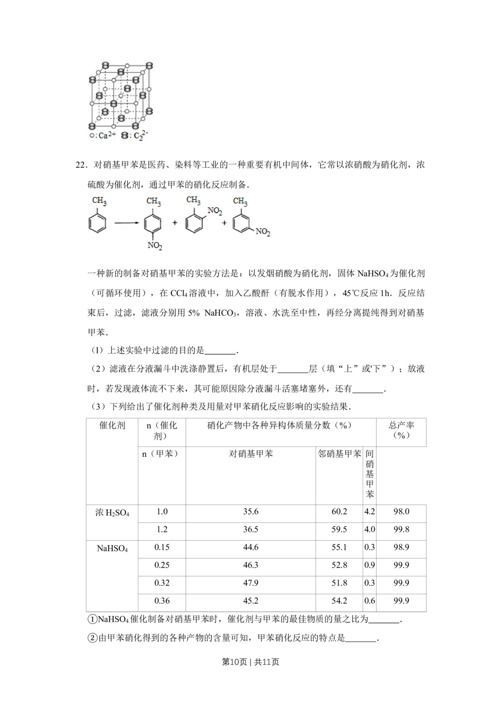 2010年高考化学试卷（江苏）（空白卷）_历年高考真题合集_化学历年高考真题_新&middot;Word版2008-2025&middot;高考化学真题_化学（按年份分类）2008-2025_2010&middot;高考化学真题