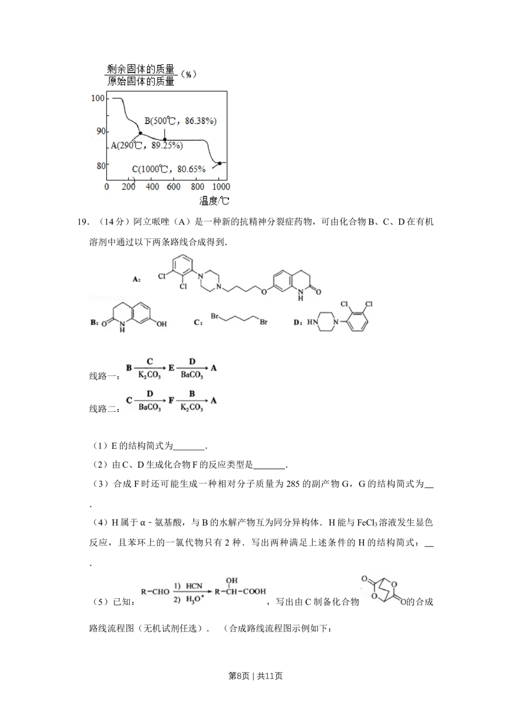 2010年高考化学试卷（江苏）（空白卷）_历年高考真题合集_化学历年高考真题_新&middot;Word版2008-2025&middot;高考化学真题_化学（按年份分类）2008-2025_2010&middot;高考化学真题