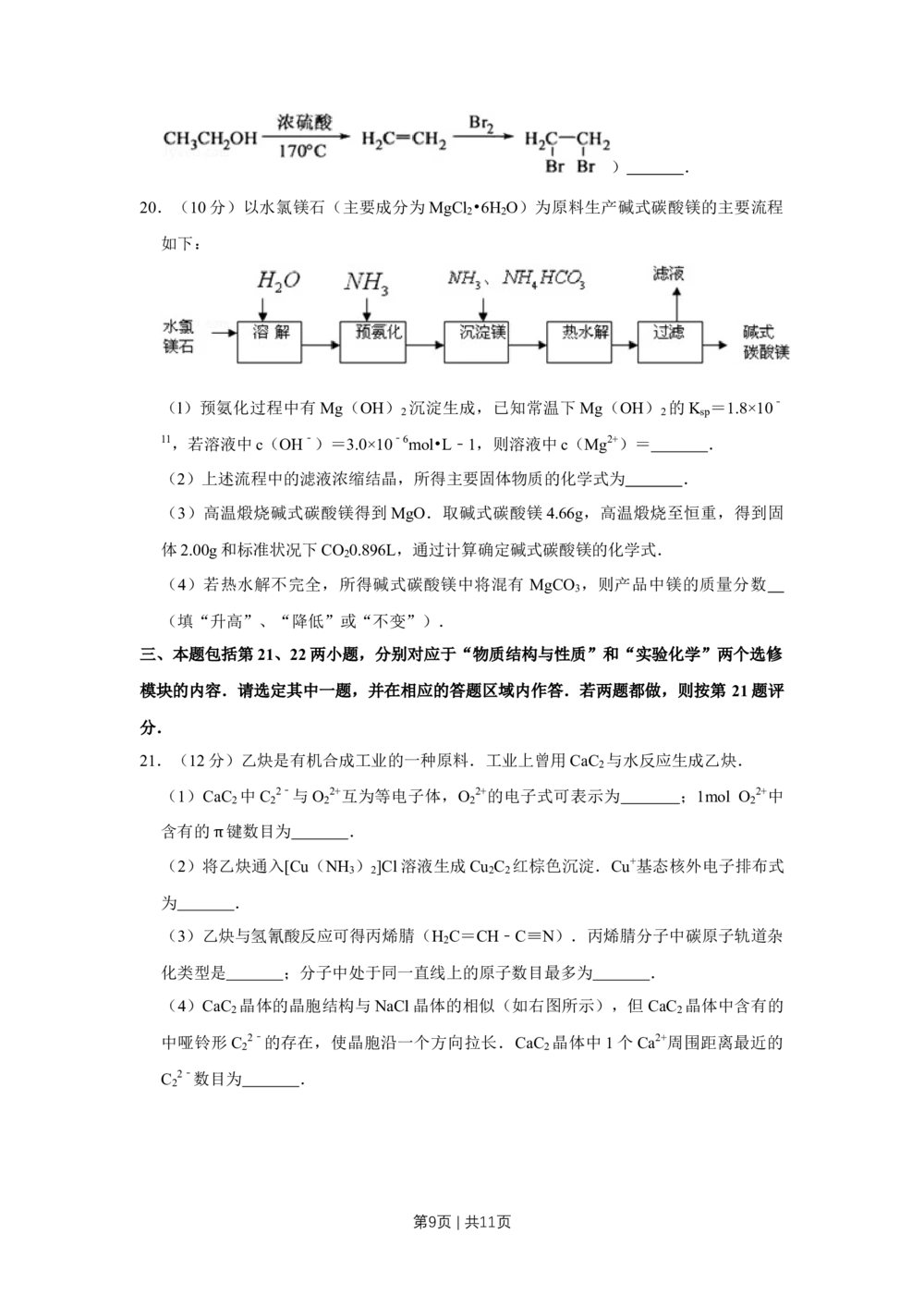 2010年高考化学试卷（江苏）（空白卷）_历年高考真题合集_化学历年高考真题_新&middot;Word版2008-2025&middot;高考化学真题_化学（按年份分类）2008-2025_2010&middot;高考化学真题