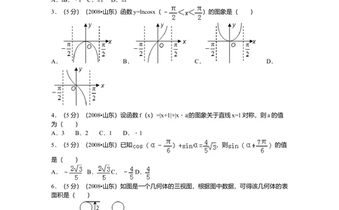 2008年高考数学试卷（理）（山东）（空白卷）_历年高考真题合集_数学历年高考真题_新&middot;Word版2008-2025&middot;高考数学真题_数学（按年份分类）2008-2025_2008&middot;高考数学真题