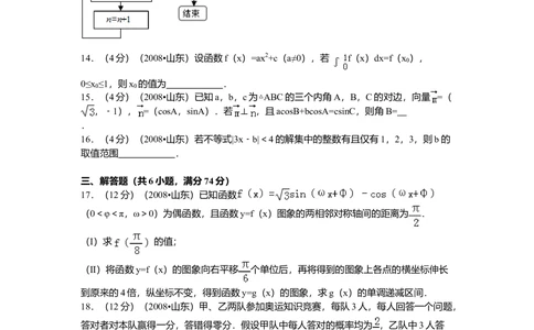 2008年高考数学试卷（理）（山东）（空白卷）_历年高考真题合集_数学历年高考真题_新&middot;Word版2008-2025&middot;高考数学真题_数学（按年份分类）2008-2025_2008&middot;高考数学真题