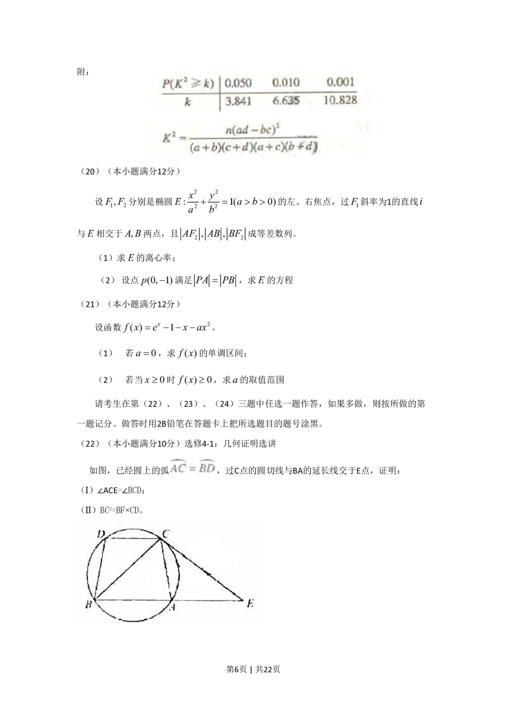 2010年高考数学试卷（理）（新课标）（海南宁夏）（解析卷）_历年高考真题合集_数学历年高考真题_新&middot;PDF版2008-2025&middot;高考数学真题_数学（按省份分类）2008-2025_90