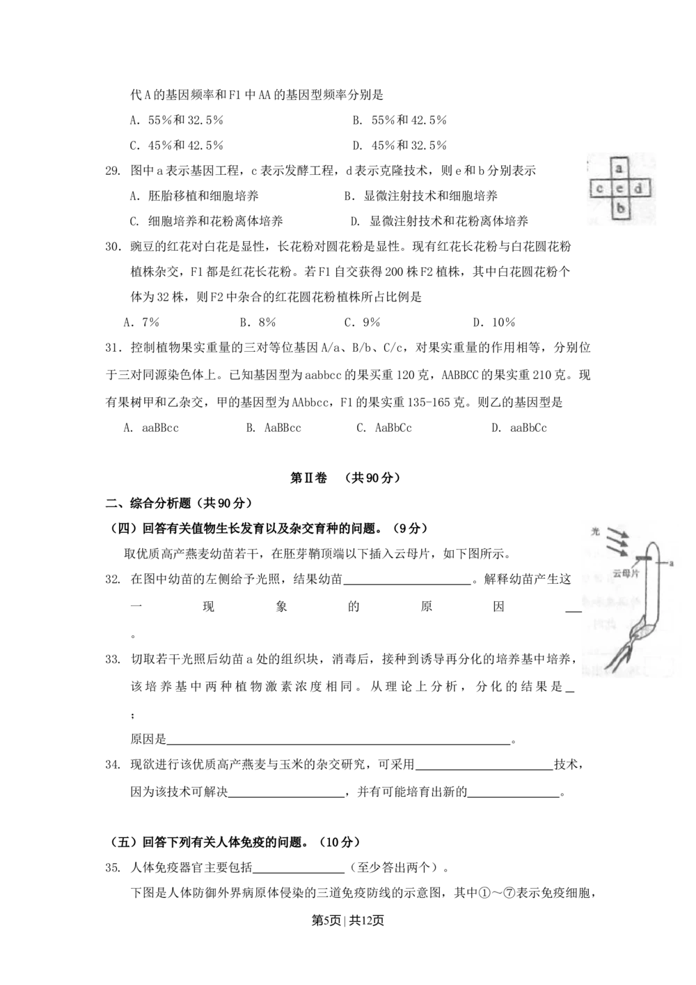 2010年高考生物试卷（上海）（空白卷）_生物历年高考真题_新&middot;Word版2008-2025&middot;高考生物真题_生物（按试卷类型分类）2008-2025_自主命题卷&middot;生物（2008-2025）_上海自主命题&middot;生物（2008-2022）