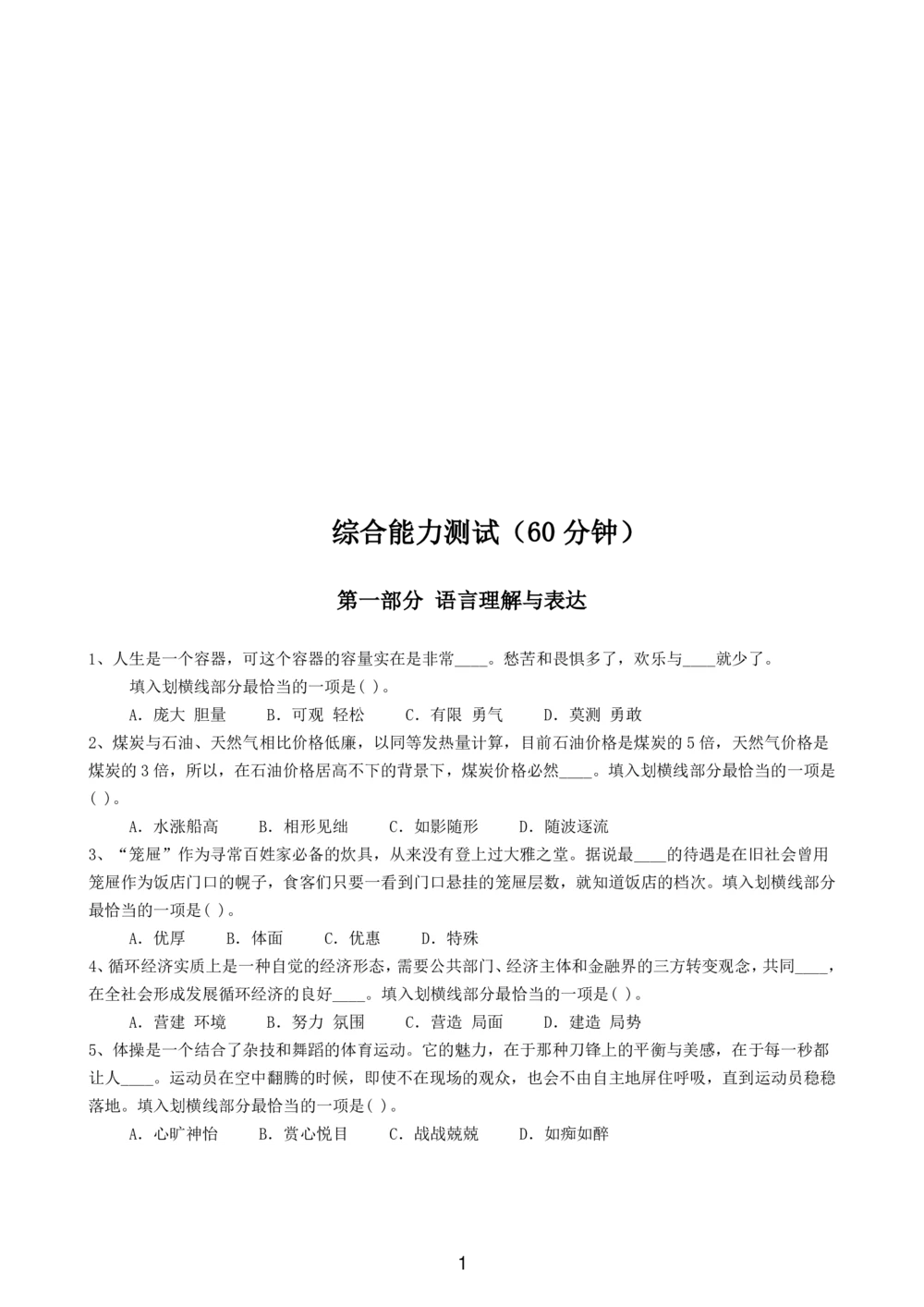 2022中国石油化工招聘考试最新全真模拟笔试试题（综合能力测试卷）和答案解析（二）_三桶油_中国石油_中石油备考大礼包_笔试模拟题