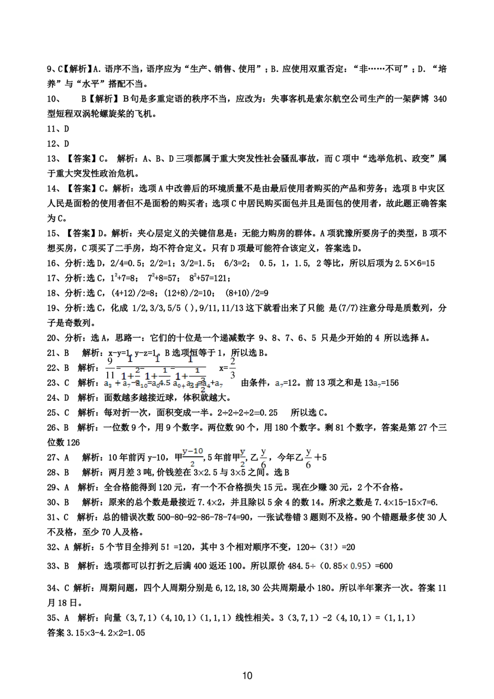 2022中国石油化工招聘考试最新全真模拟笔试试题（综合能力测试卷）和答案解析（二）_三桶油_中国石油_中石油备考大礼包_笔试模拟题