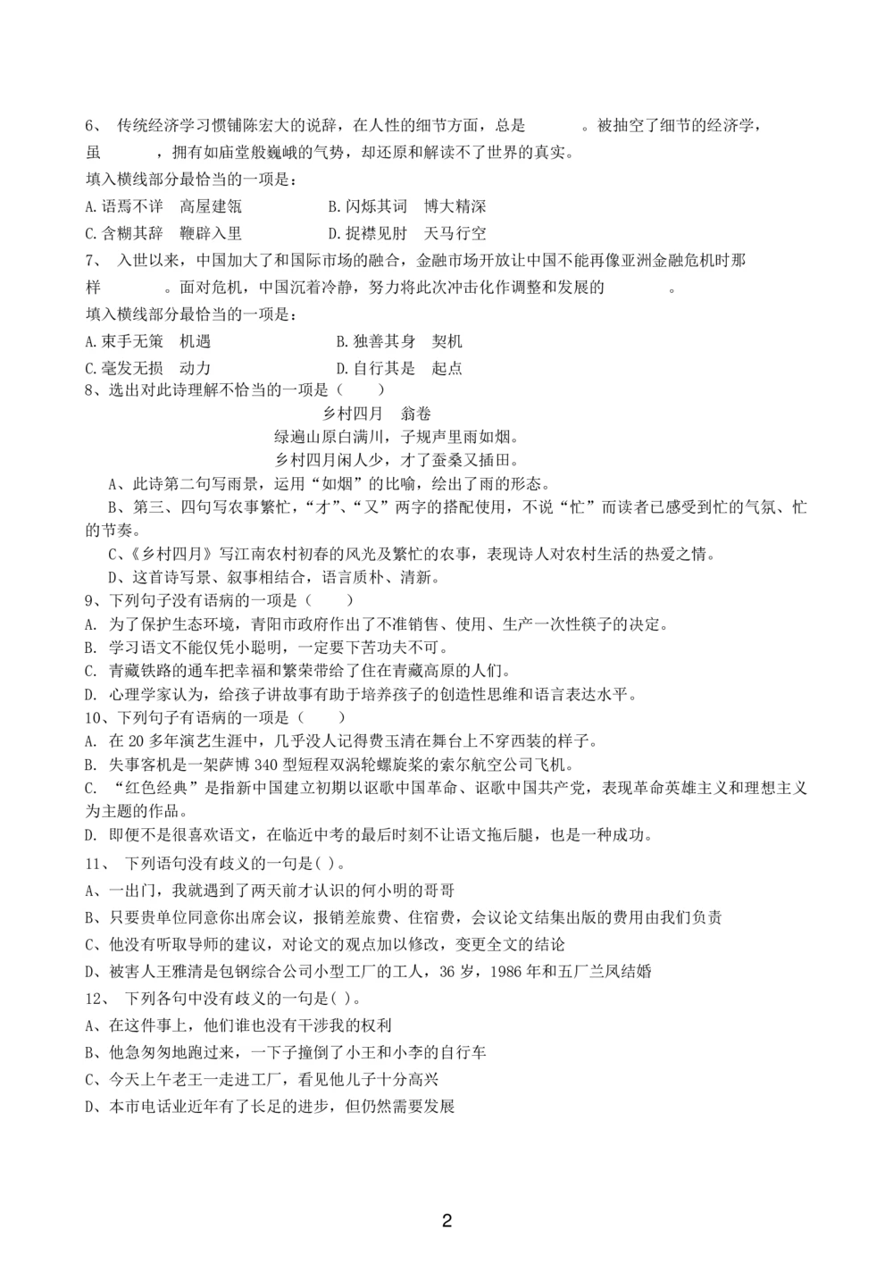 2022中国石油化工招聘考试最新全真模拟笔试试题（综合能力测试卷）和答案解析（二）_三桶油_中国石油_中石油备考大礼包_笔试模拟题