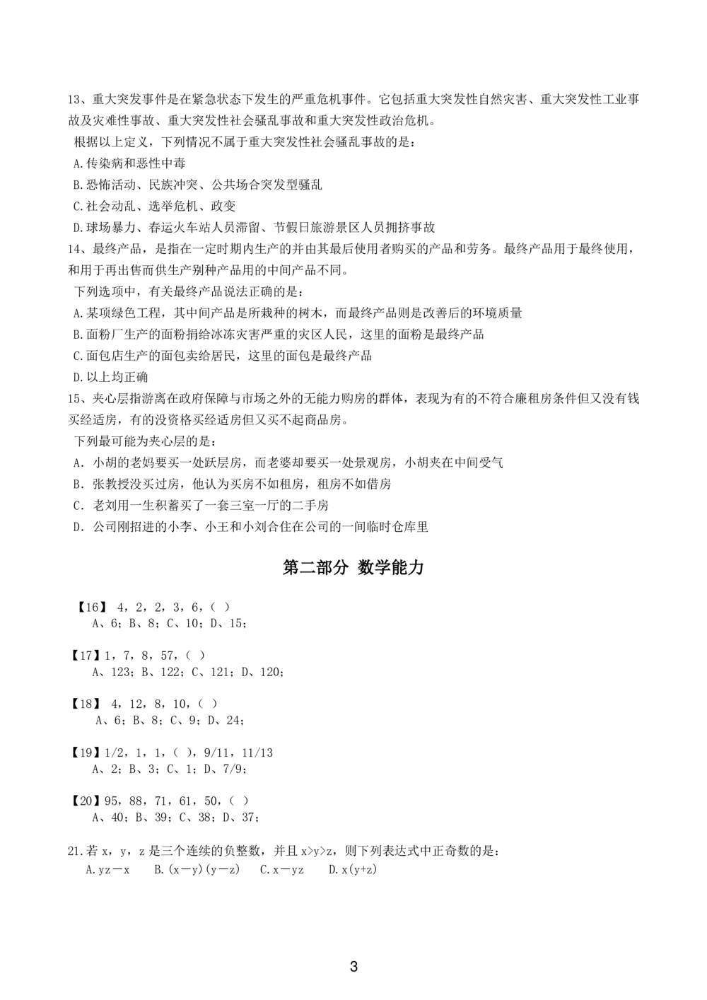 2022中国石油化工招聘考试最新全真模拟笔试试题（综合能力测试卷）和答案解析（二）_三桶油_中国石油_中石油备考大礼包_笔试模拟题