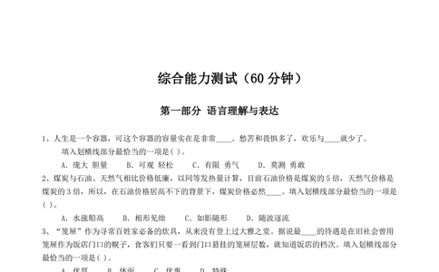 2022中国石油化工招聘考试最新全真模拟笔试试题（综合能力测试卷）和答案解析（二）_三桶油_中国石油_中石油备考大礼包_笔试模拟题