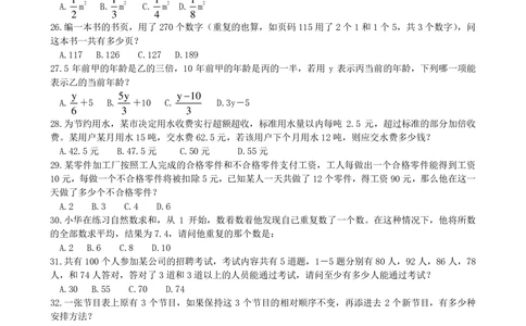 2022中国石油化工招聘考试最新全真模拟笔试试题（综合能力测试卷）和答案解析（二）_三桶油_中国石油_中石油备考大礼包_笔试模拟题