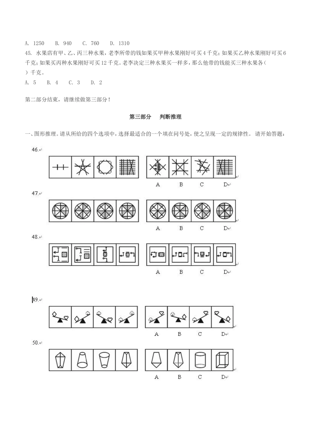2019年中国电信招聘笔试试题及答案黑龙江-_2025春招题库汇总_通信运营商_集合_移动联通电信_移动+电信+联通_2020中国电信笔试系统复习资料_重中之重之二历年电信笔试真题