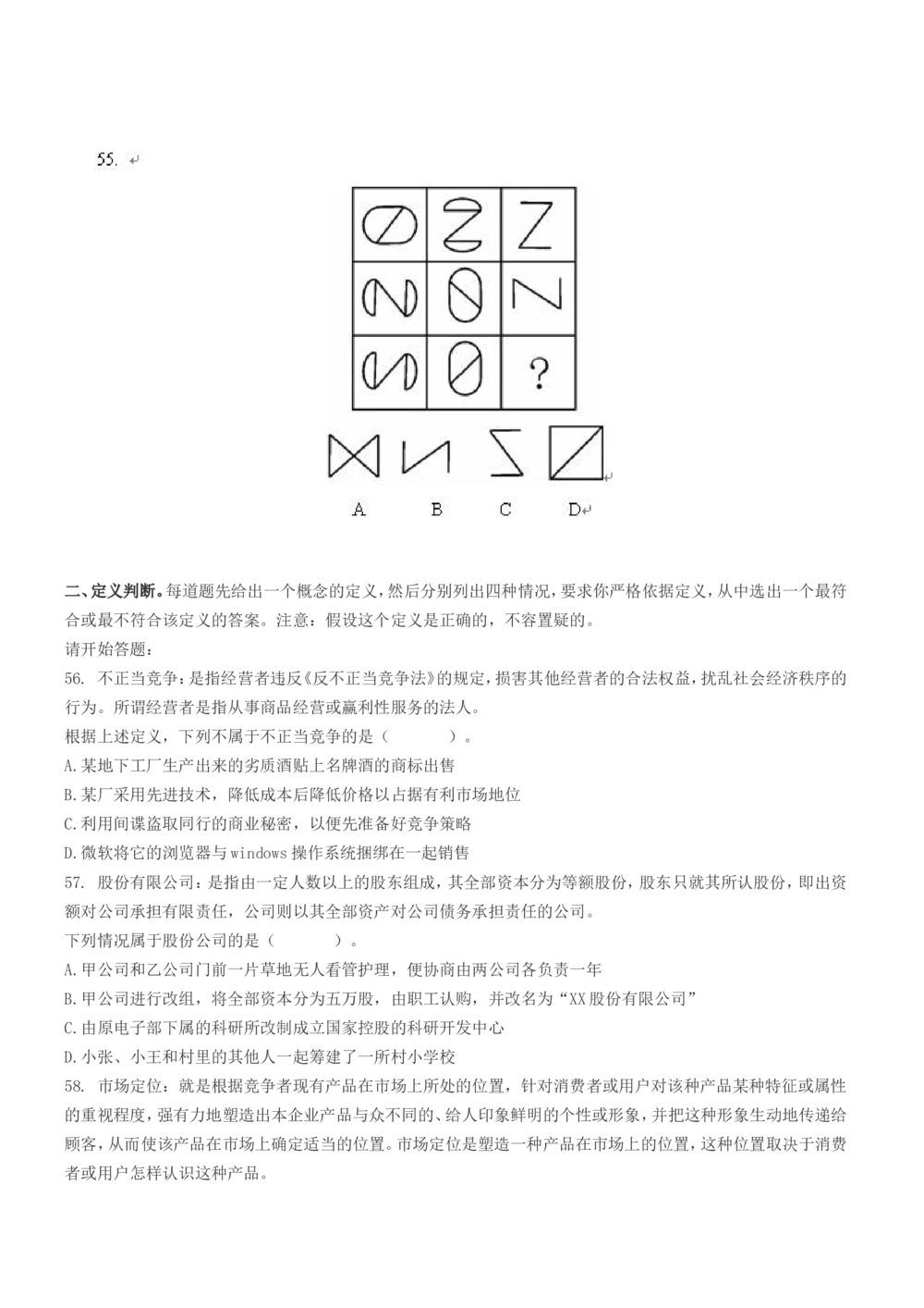 2019年中国电信招聘笔试试题及答案黑龙江-_2025春招题库汇总_通信运营商_集合_移动联通电信_移动+电信+联通_2020中国电信笔试系统复习资料_重中之重之二历年电信笔试真题