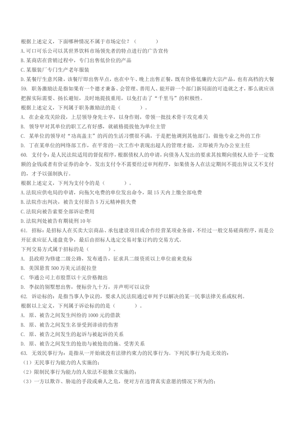 2019年中国电信招聘笔试试题及答案黑龙江-_2025春招题库汇总_通信运营商_集合_移动联通电信_移动+电信+联通_2020中国电信笔试系统复习资料_重中之重之二历年电信笔试真题