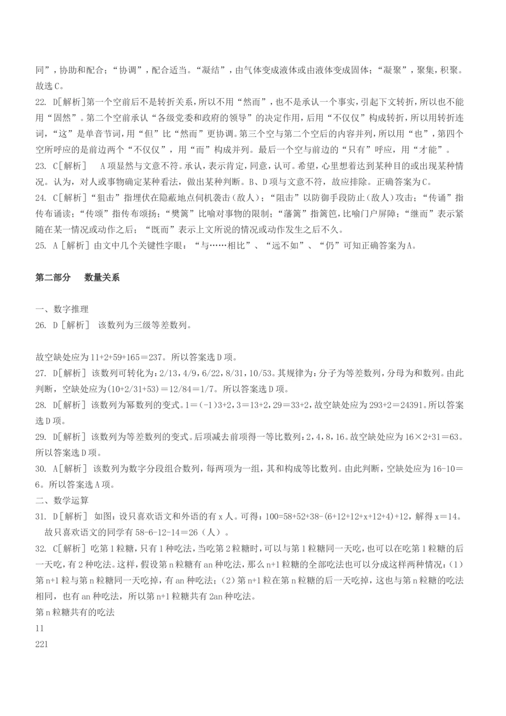 2019年中国电信招聘笔试试题及答案黑龙江-_2025春招题库汇总_通信运营商_集合_移动联通电信_移动+电信+联通_2020中国电信笔试系统复习资料_重中之重之二历年电信笔试真题