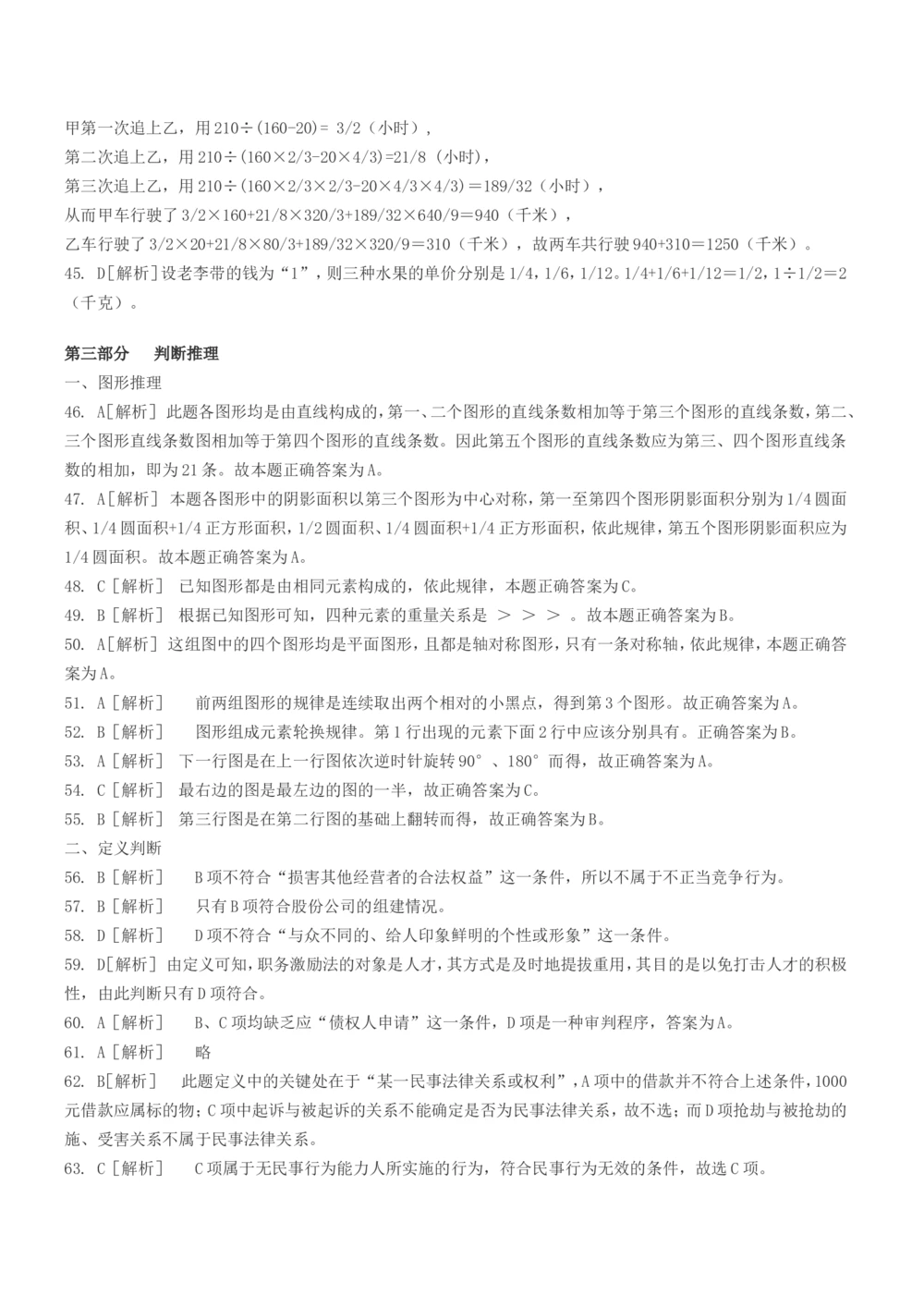 2019年中国电信招聘笔试试题及答案黑龙江-_2025春招题库汇总_通信运营商_集合_移动联通电信_移动+电信+联通_2020中国电信笔试系统复习资料_重中之重之二历年电信笔试真题