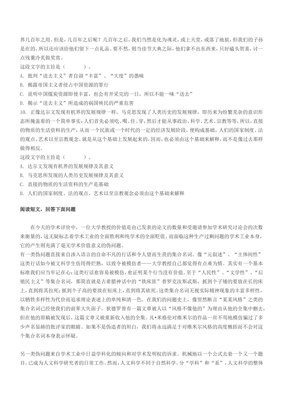 2019年中国电信招聘笔试试题及答案黑龙江-_2025春招题库汇总_通信运营商_集合_移动联通电信_移动+电信+联通_2020中国电信笔试系统复习资料_重中之重之二历年电信笔试真题