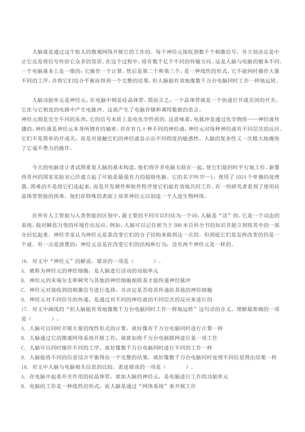 2019年中国电信招聘笔试试题及答案黑龙江-_2025春招题库汇总_通信运营商_集合_移动联通电信_移动+电信+联通_2020中国电信笔试系统复习资料_重中之重之二历年电信笔试真题