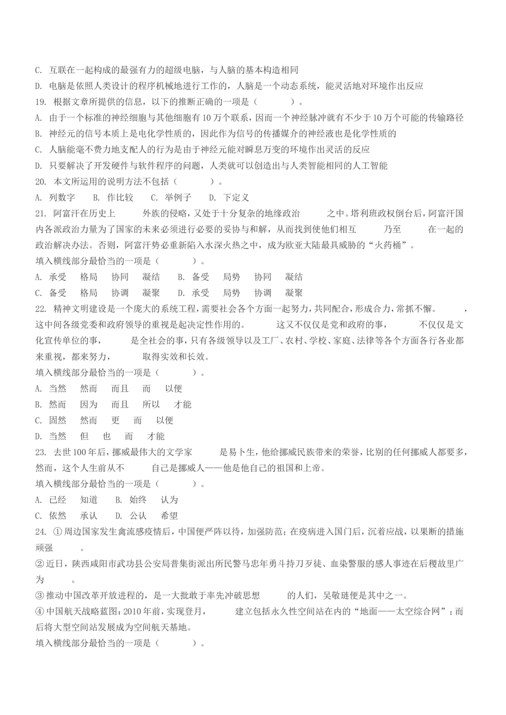 2019年中国电信招聘笔试试题及答案黑龙江-_2025春招题库汇总_通信运营商_集合_移动联通电信_移动+电信+联通_2020中国电信笔试系统复习资料_重中之重之二历年电信笔试真题
