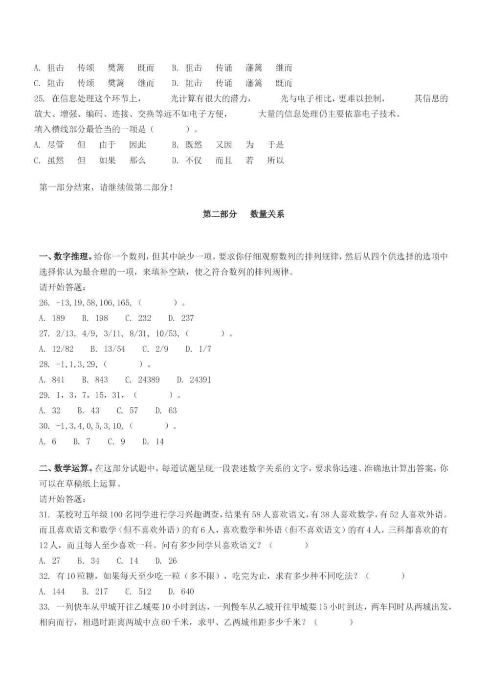 2019年中国电信招聘笔试试题及答案黑龙江-_2025春招题库汇总_通信运营商_集合_移动联通电信_移动+电信+联通_2020中国电信笔试系统复习资料_重中之重之二历年电信笔试真题